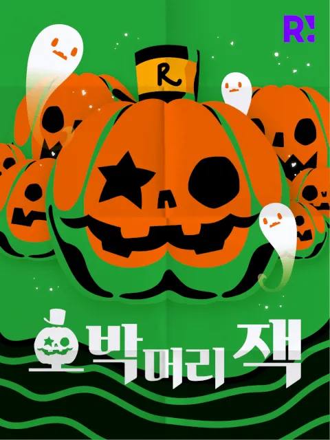 호박머리 잭 키비주얼